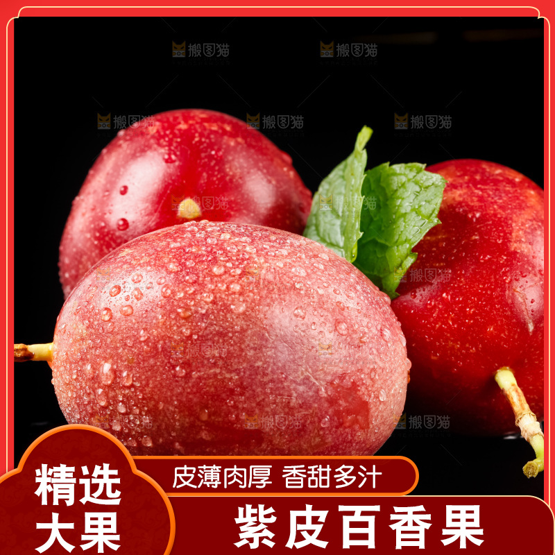 紫皮百香果放在黑底上