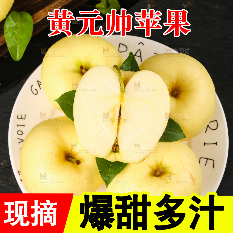盘子里装着黄元帅苹果