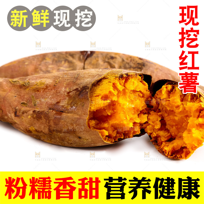 白底上放着红薯