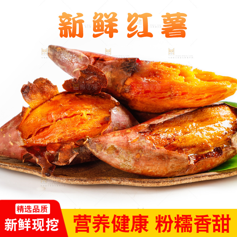 白底上摆放着红心蜜薯