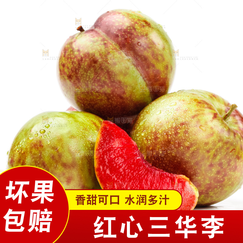 白底上放着切开的新鲜三华李