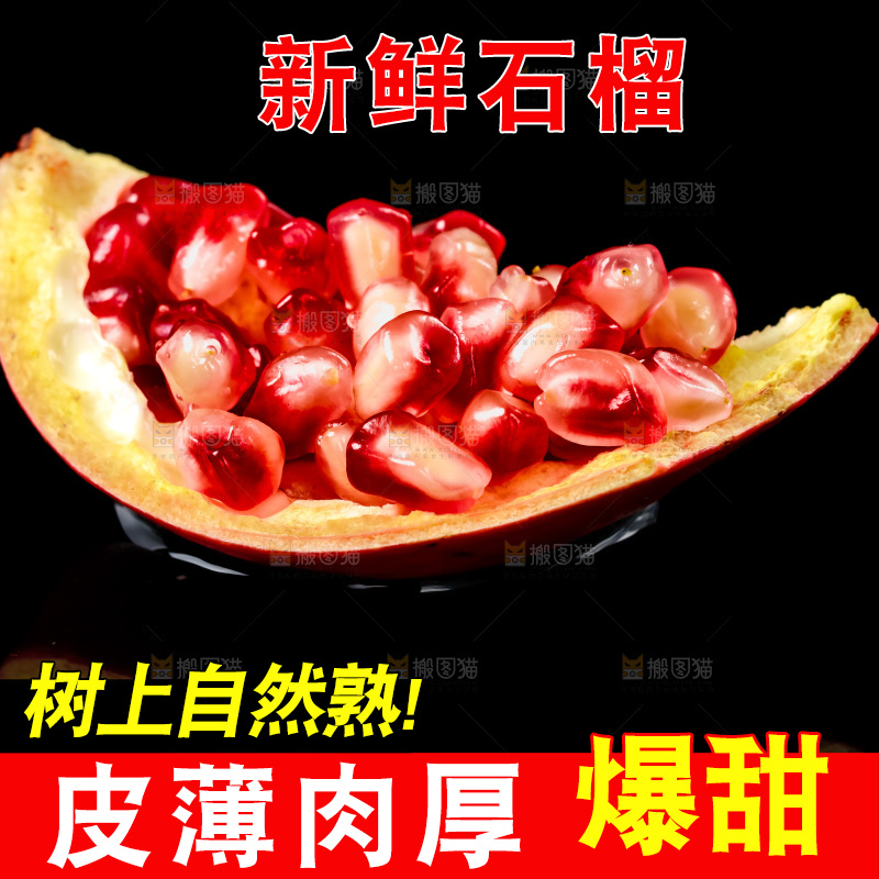 黑底上放着突尼斯软籽石榴