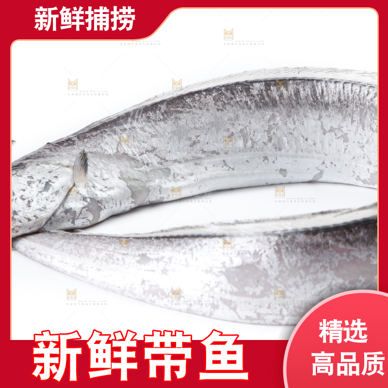 白底上放着带鱼