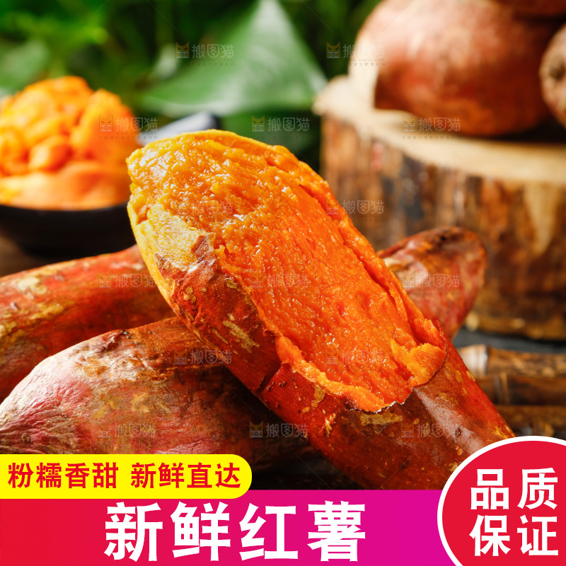竹底上放着红心蜜薯