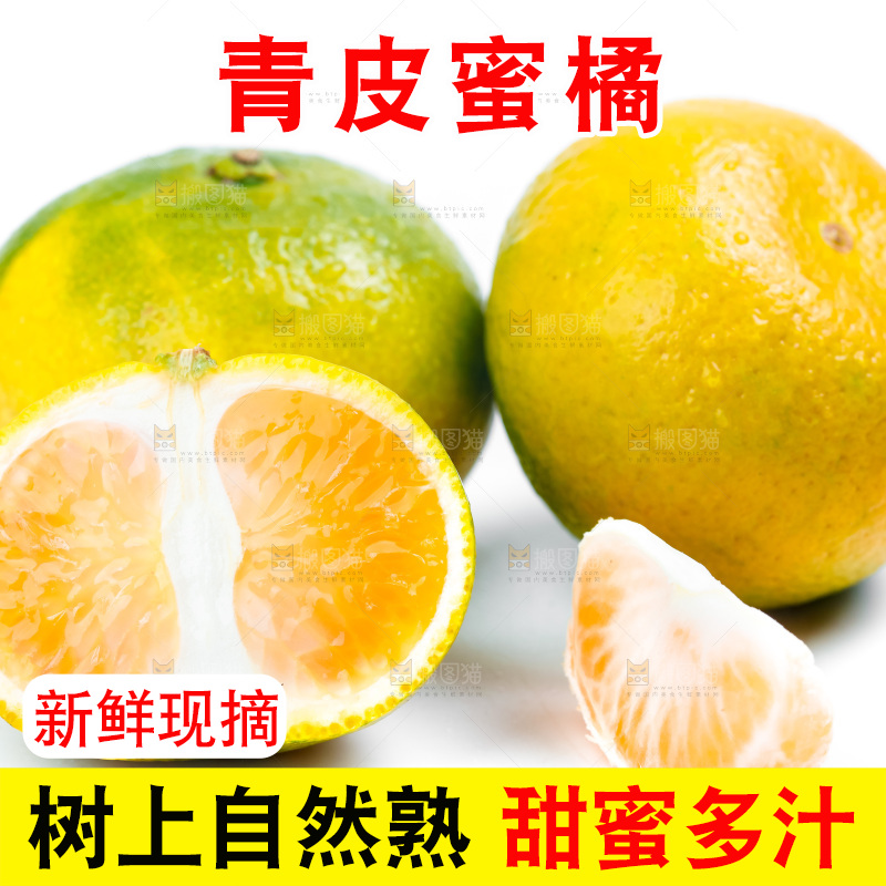 白底上的青皮蜜橘