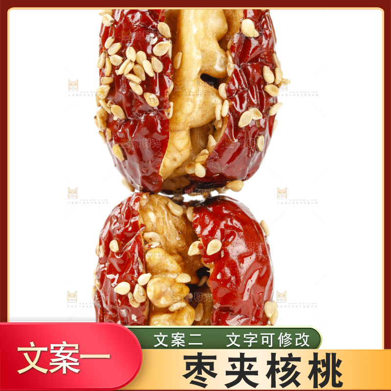 白底上放着枣夹核桃