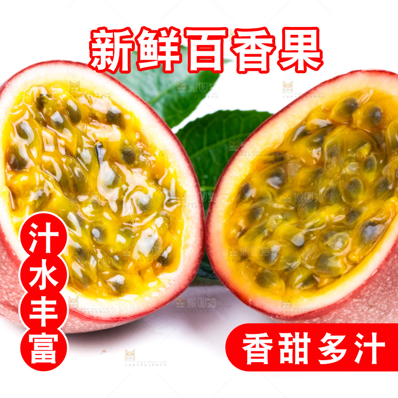 切开的广西百香果放在白底上