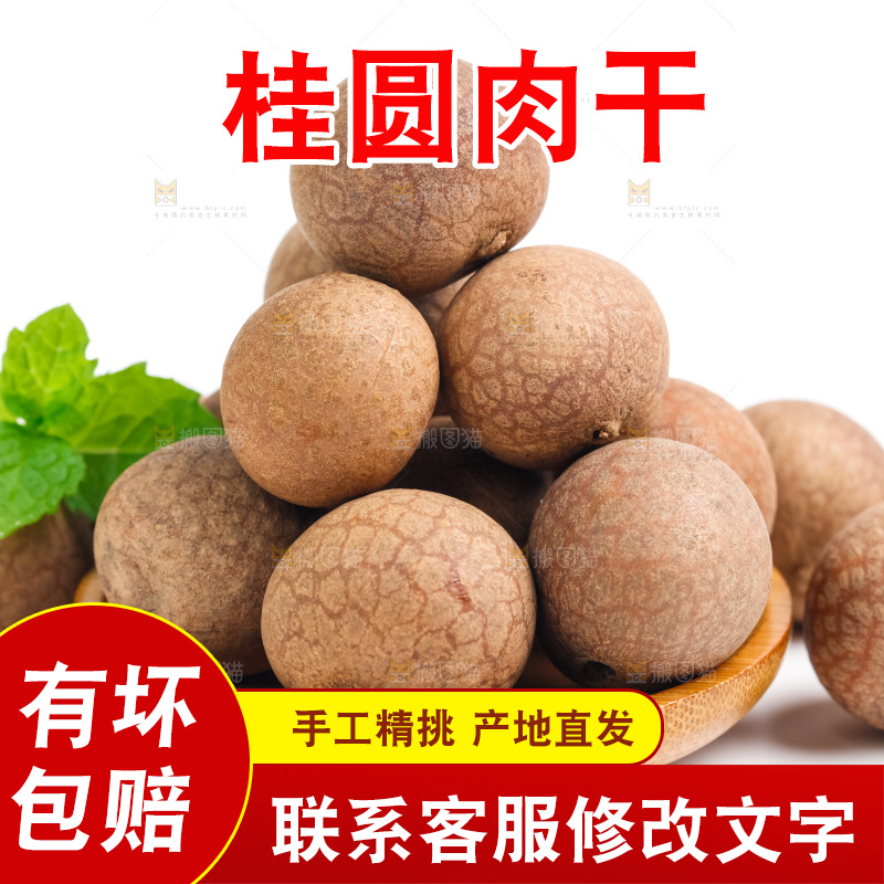 一盘莆田桂圆干放在白底上