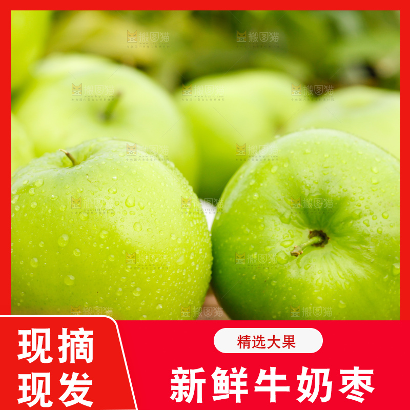 木底上的牛奶大青枣