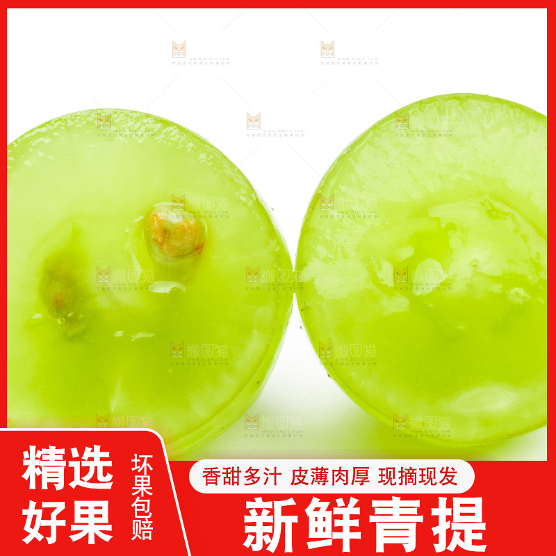 白底上放着维多利亚青提