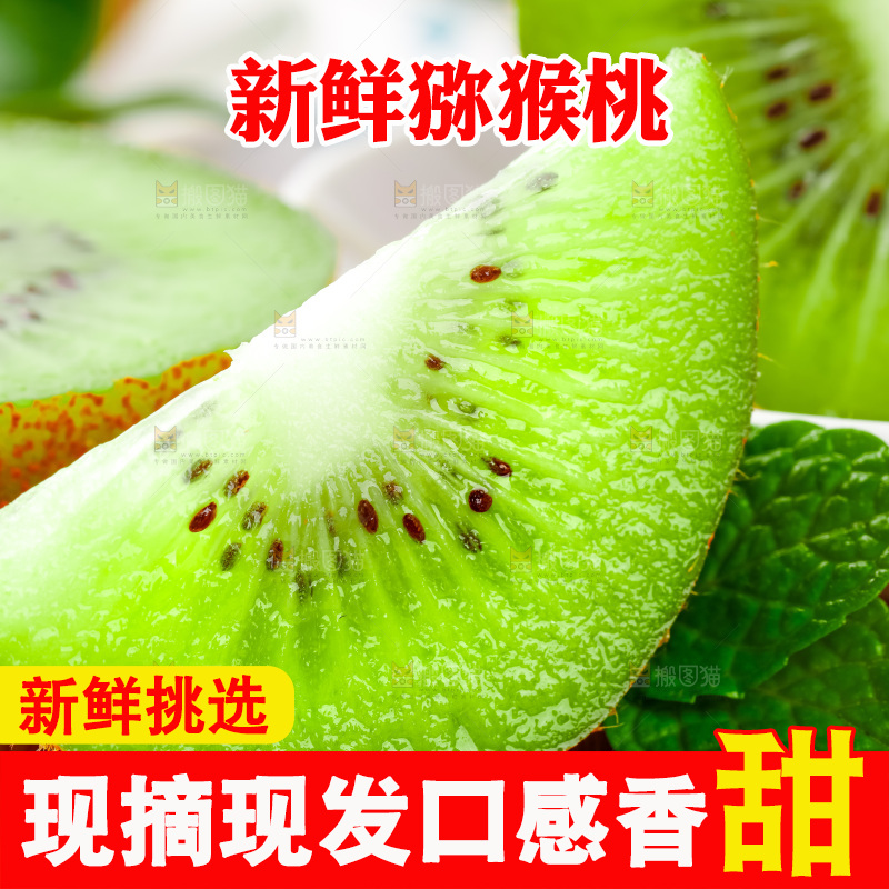 木底上的周至绿心猕猴桃