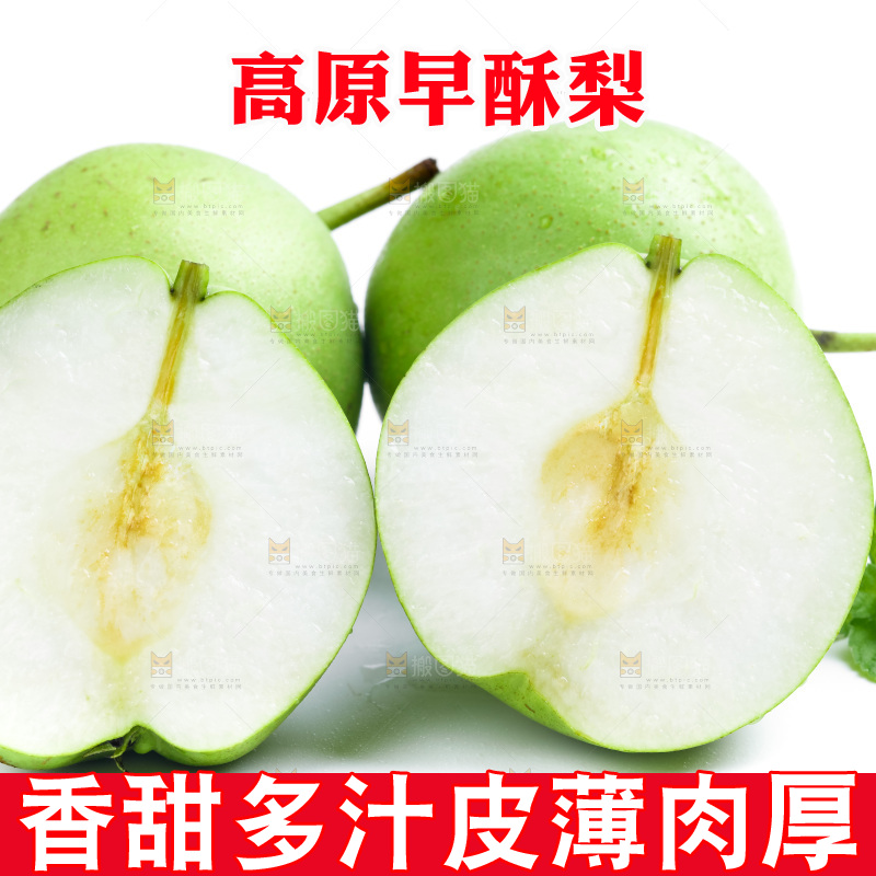 白底上放着切开的陕西早酥梨