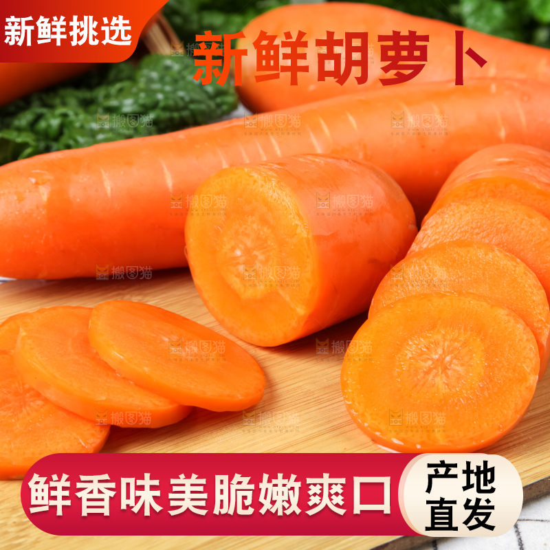 木板上放着新鲜胡萝卜