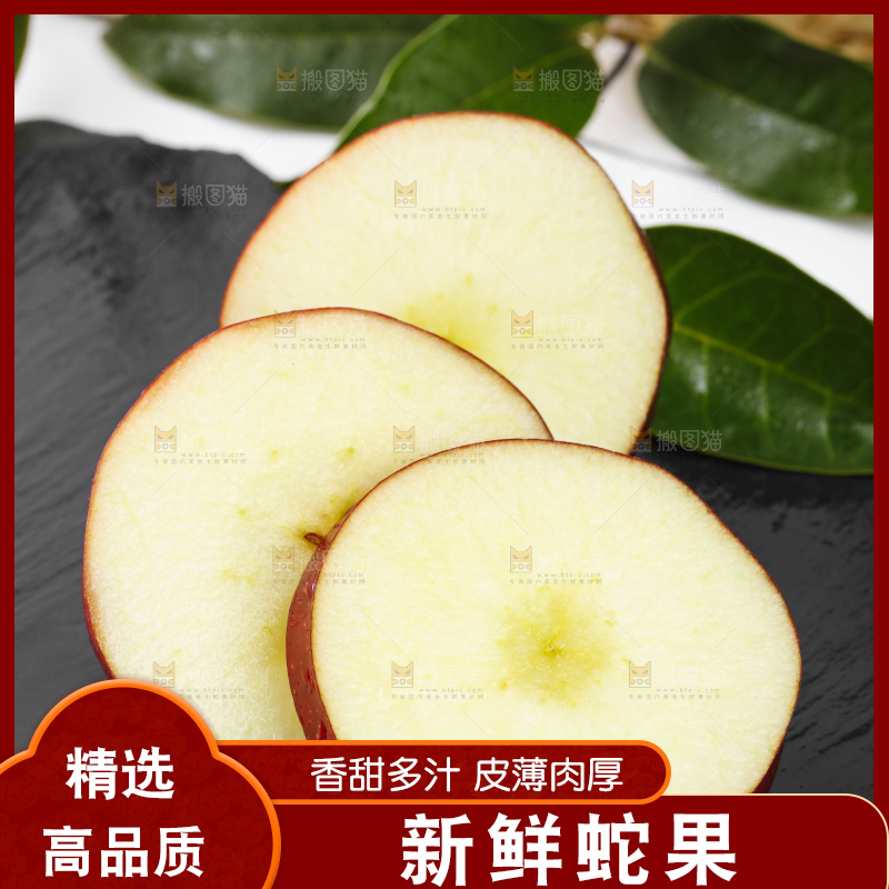 石板上摆放着美国蛇果