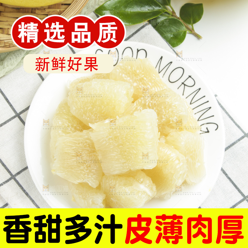 盘子里的福建白肉蜜柚