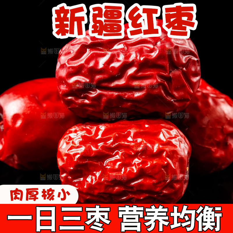 深底上放着新疆红枣