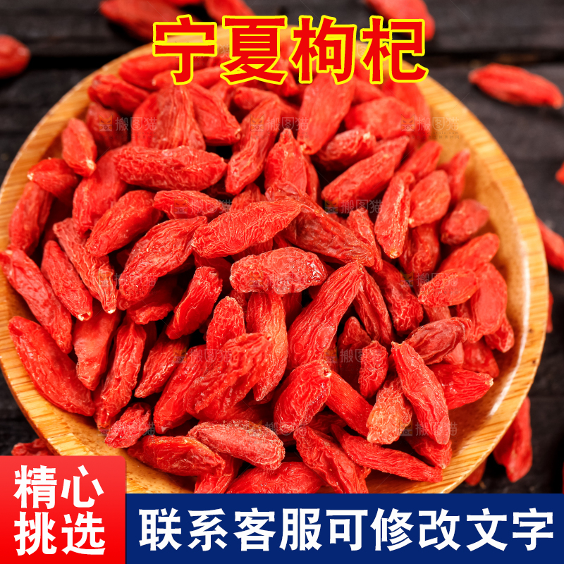 深底上放着宁夏枸杞