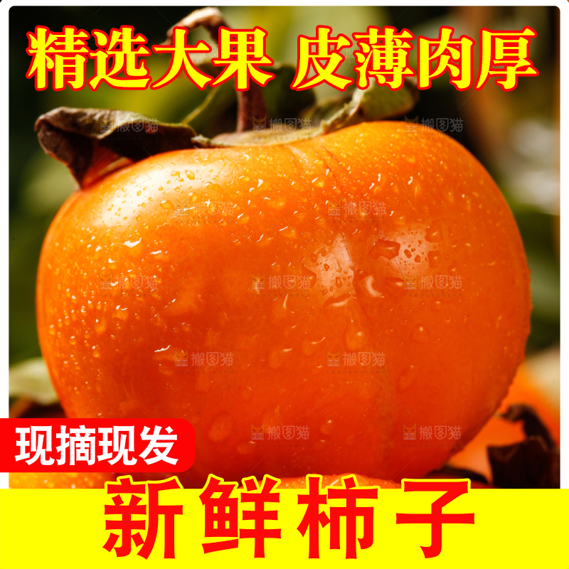 盘子里的软柿子