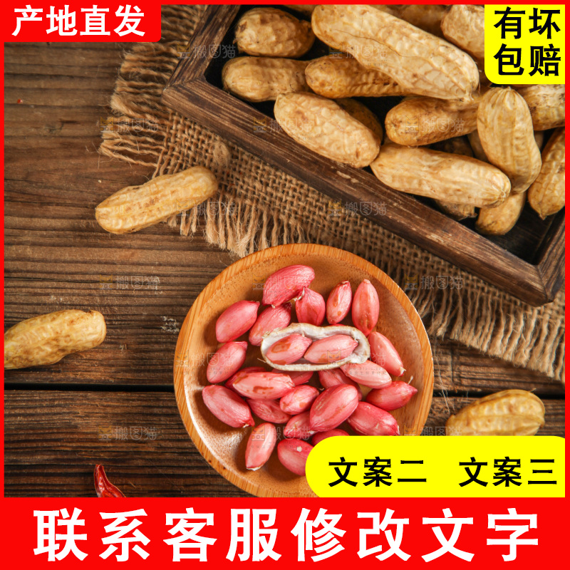 木底上放着一盘花生