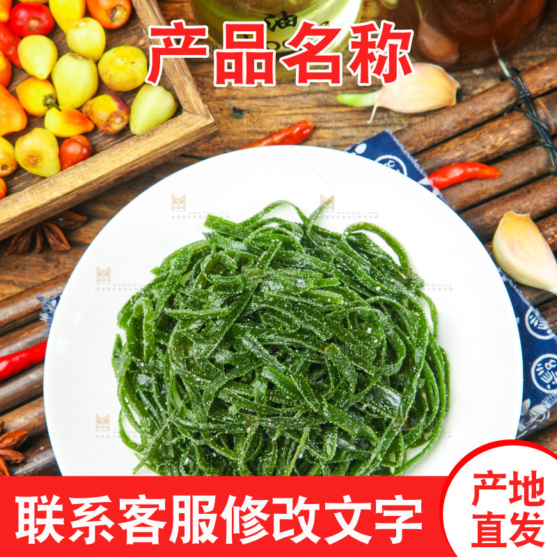 竹底上放着一盘海带丝