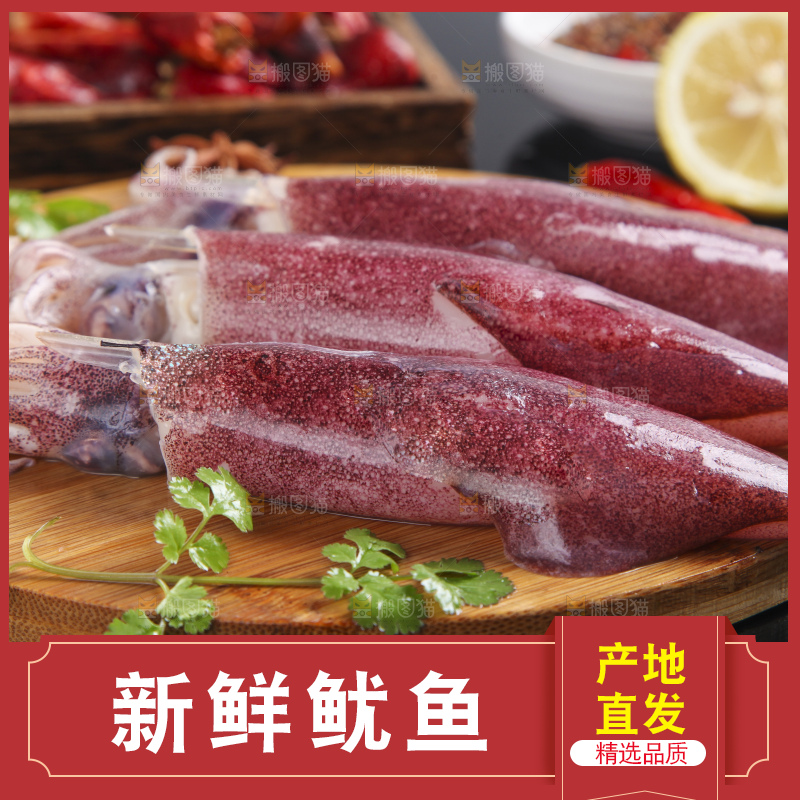 木板上放着一盘生鲜鱿鱼