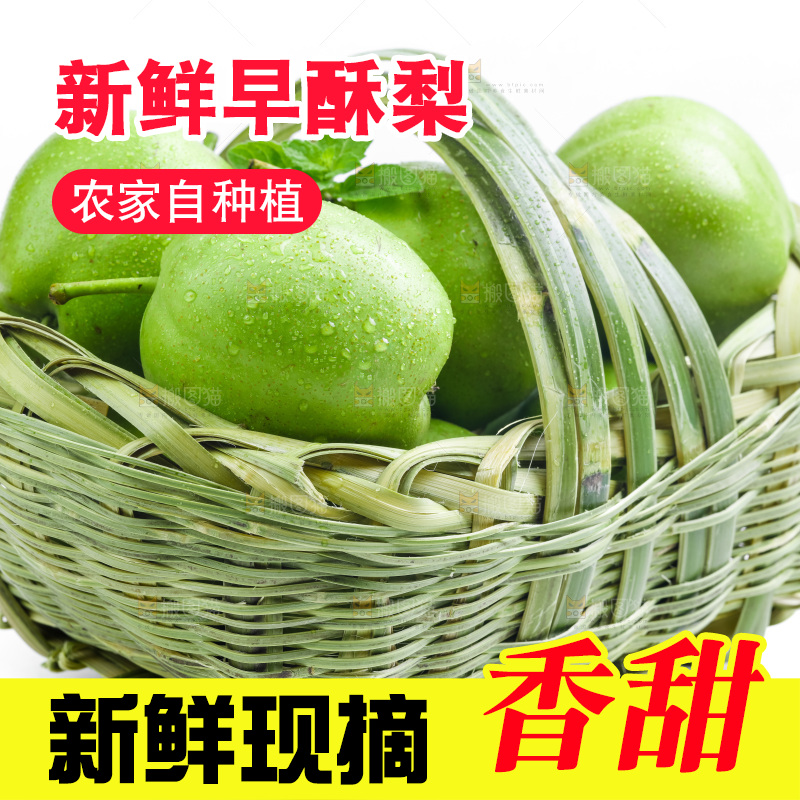 白底上放着一筐青皮梨