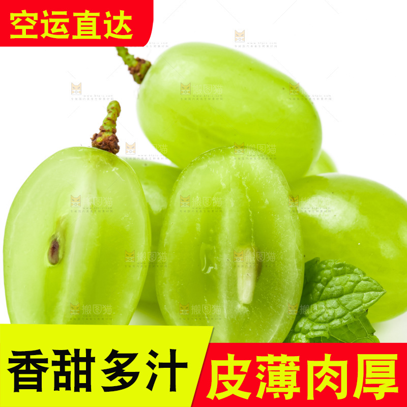 白底上放着维多利亚青提