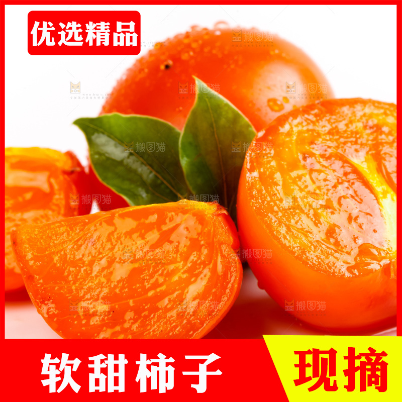 白底上的软柿子