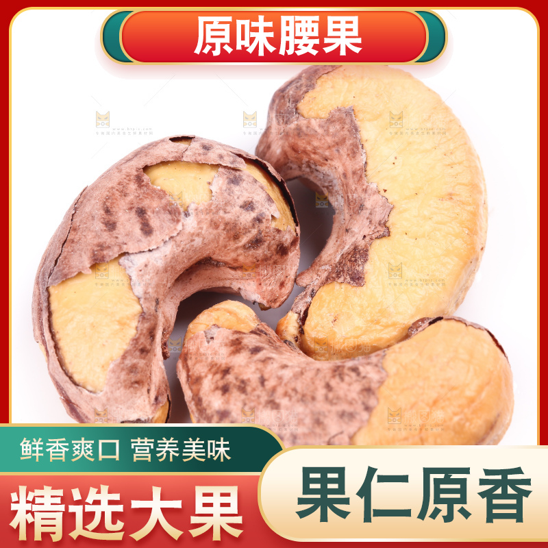 白底上的越南腰果