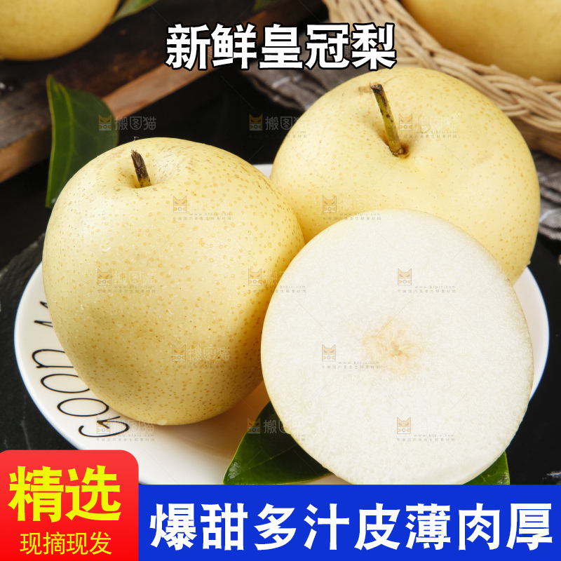 盘子里装着翠冠梨