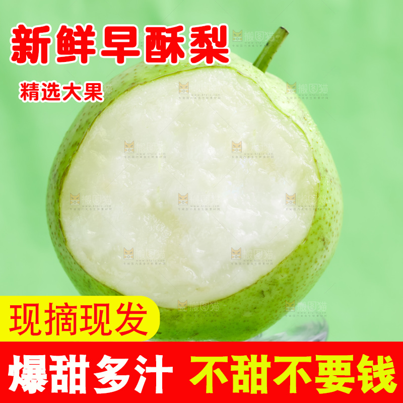 浅底上的青皮梨