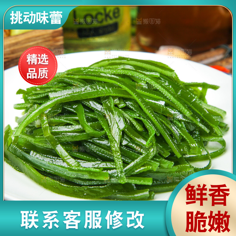 竹底上放着一盘海带丝
