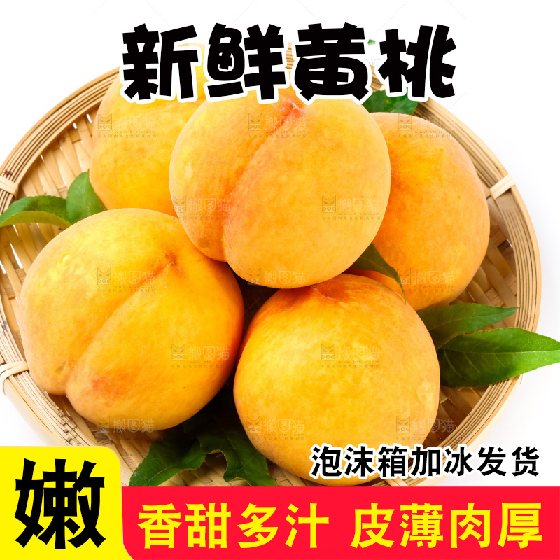 一筐新鲜黄桃放在白底上