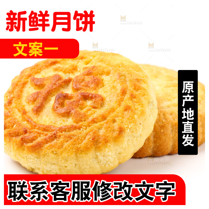 中秋月饼放在白底上