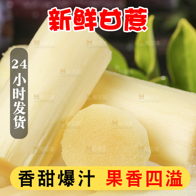 深底上的广西黑皮甘蔗