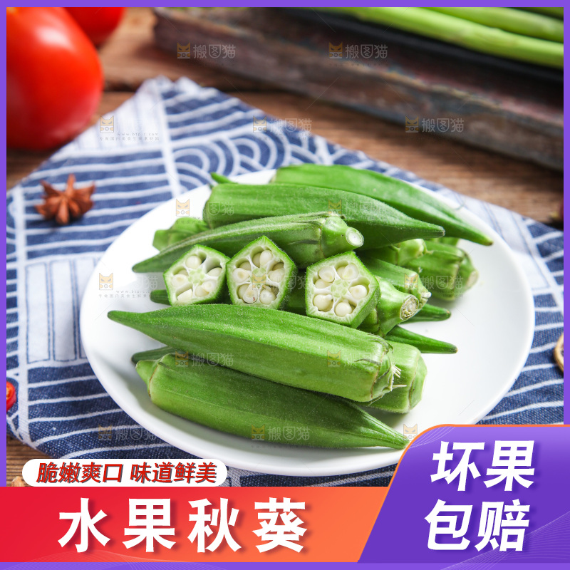 格子布上放着一盘秋葵