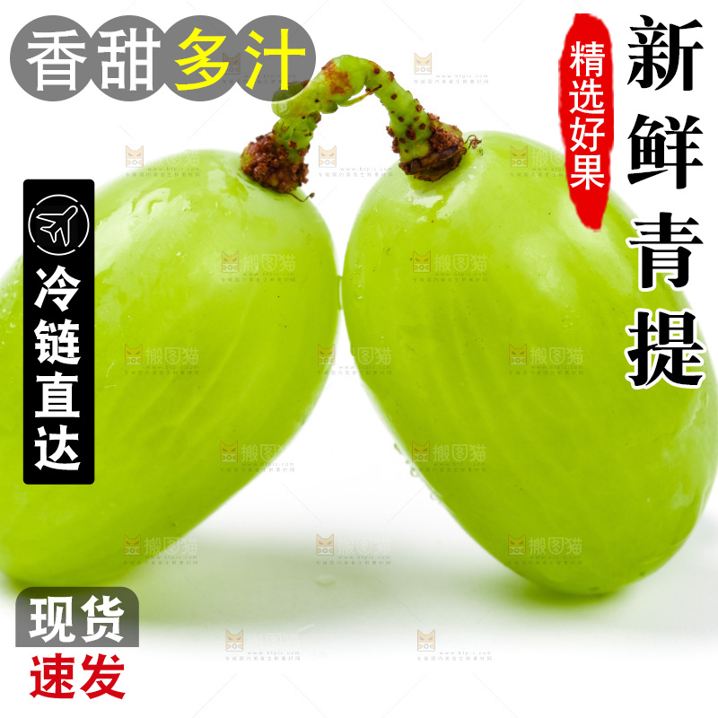 白底上放着维多利亚青提