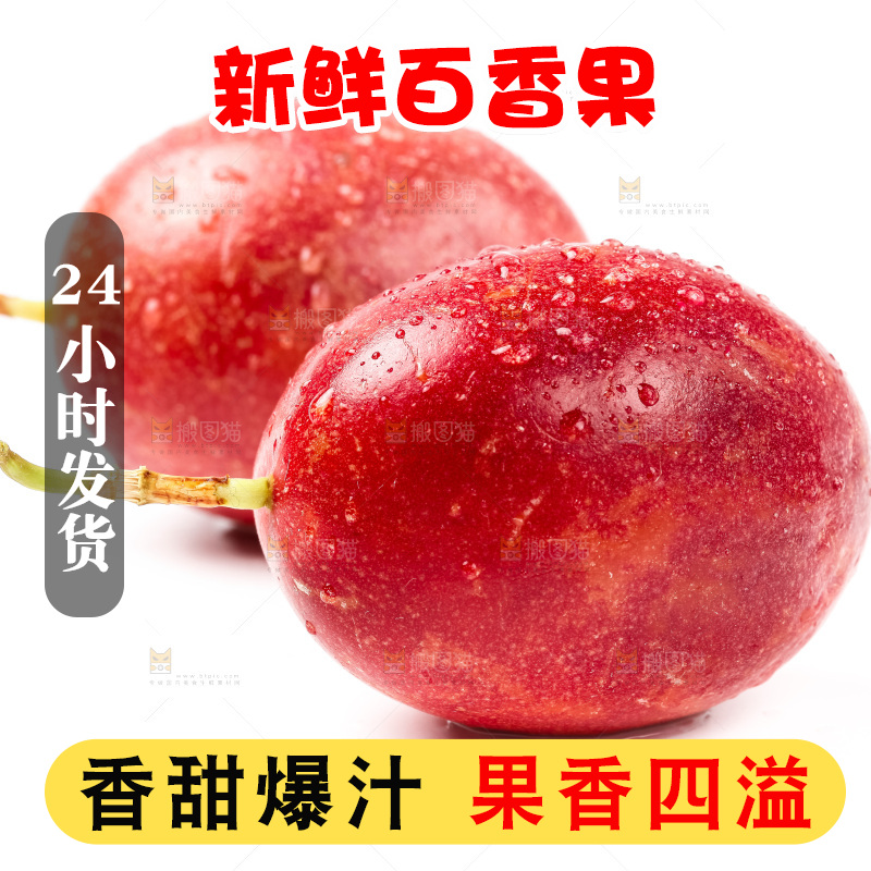 白底上放着紫皮百香果