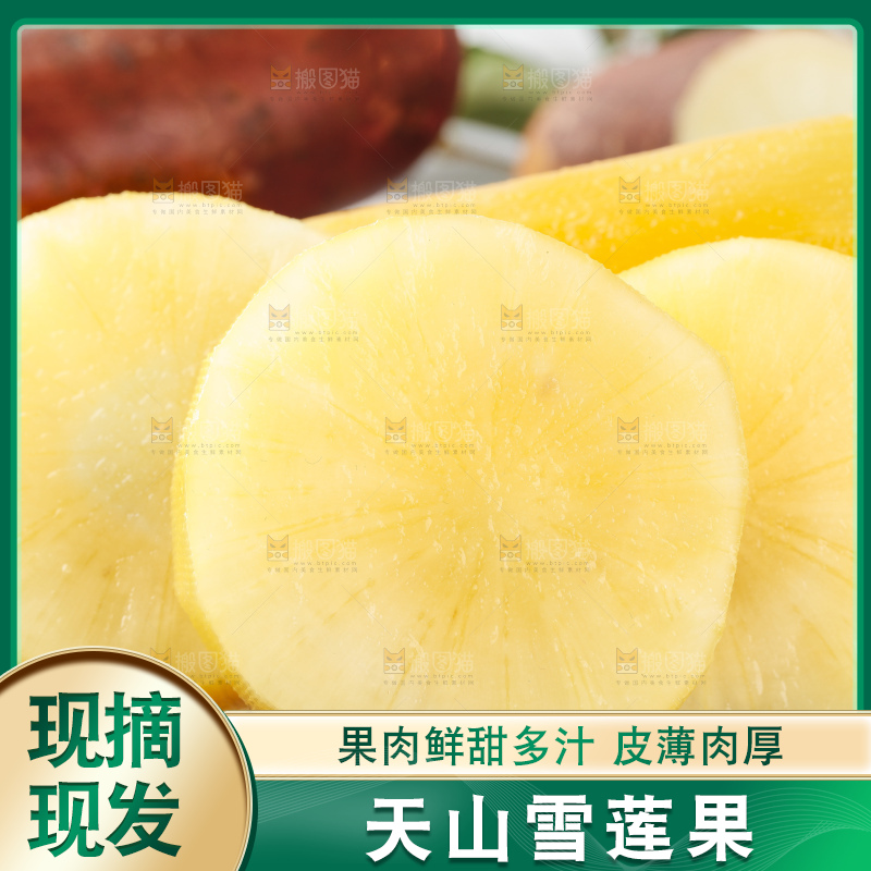 石板上放着地参果