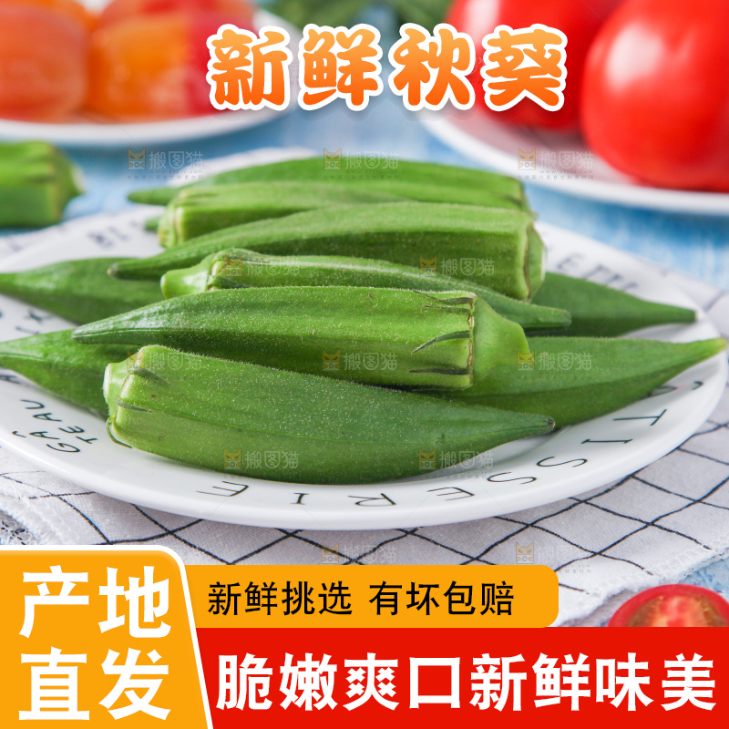 格子布上放着一盘秋葵