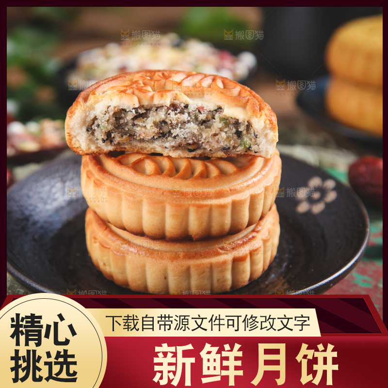 木底上放着一盘五仁月饼