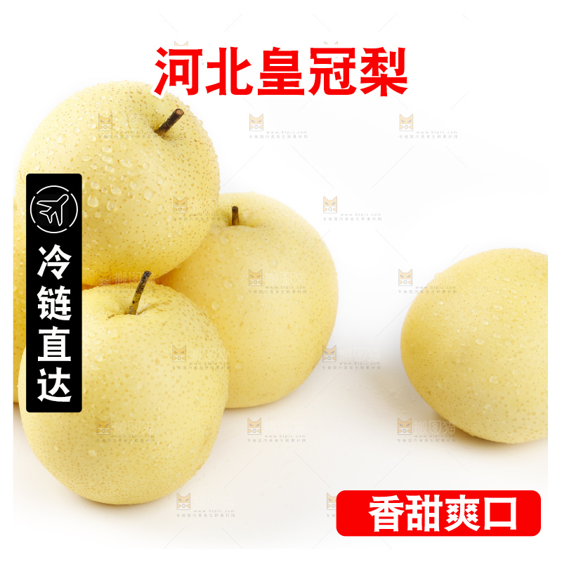 白底上的冰糖梨