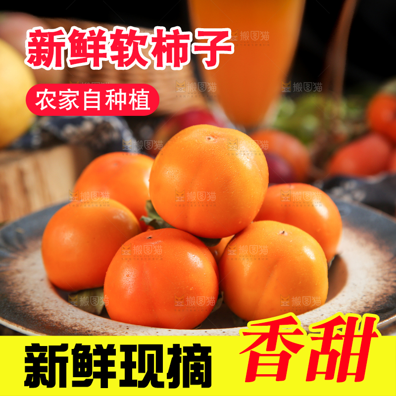 盘子里装着柿子