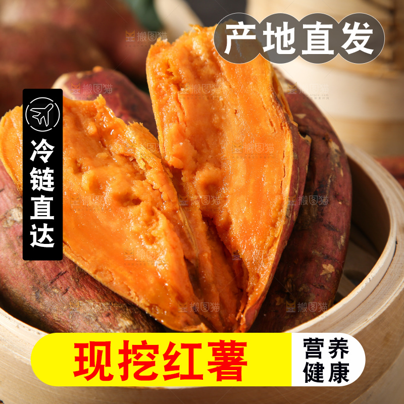 蒸笼里的红心蜜薯