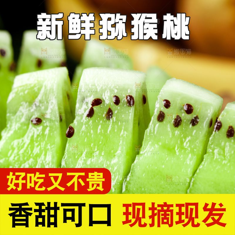 木底上的绿心奇异果