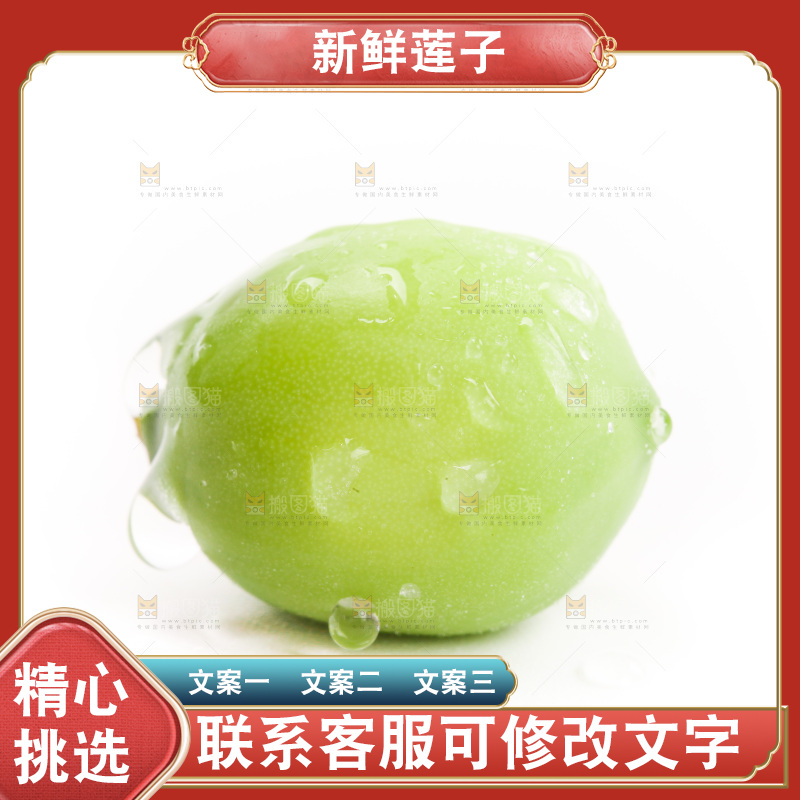 白底上的莲子