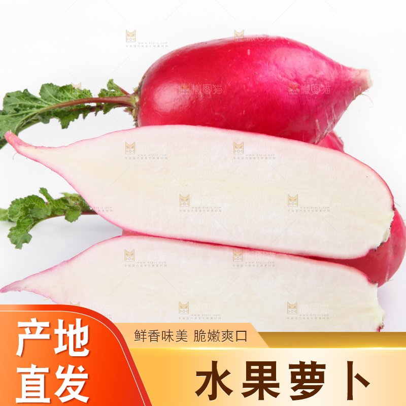 白底上的红萝卜