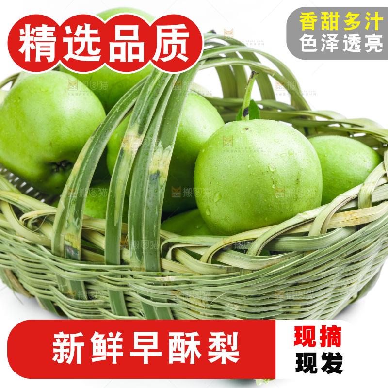白底上放着一筐青皮梨