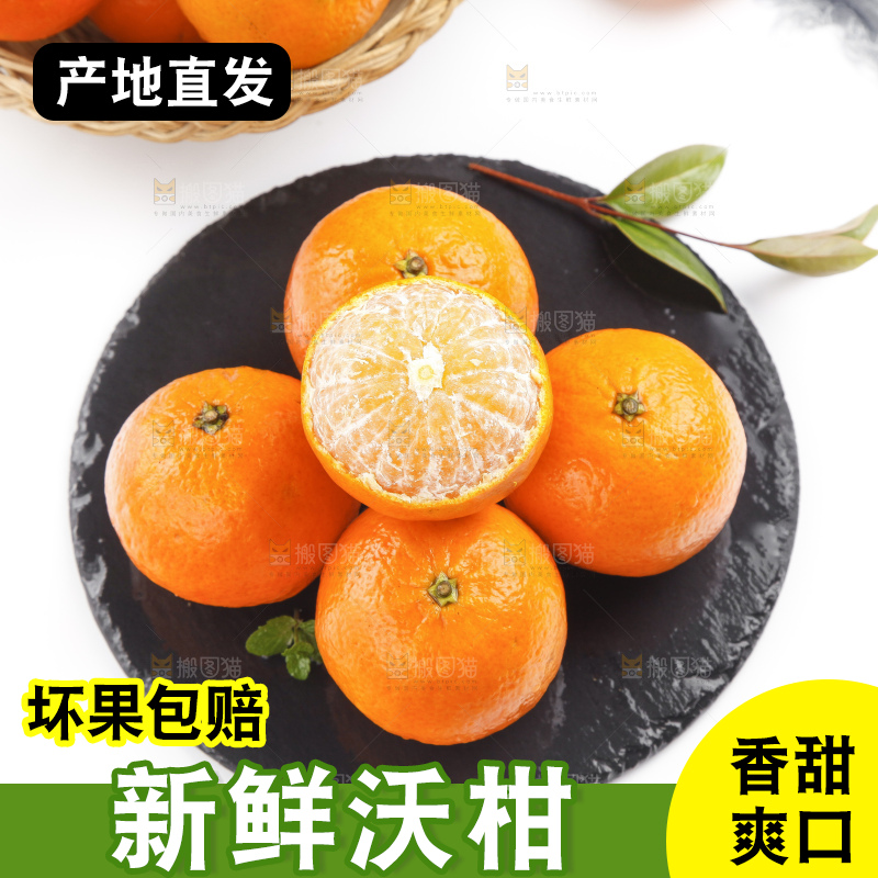 石板上的沃柑