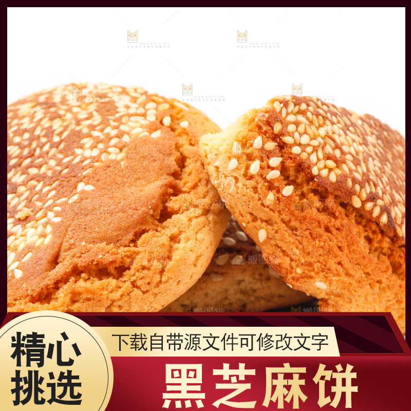 芝麻酥饼放在白底上
